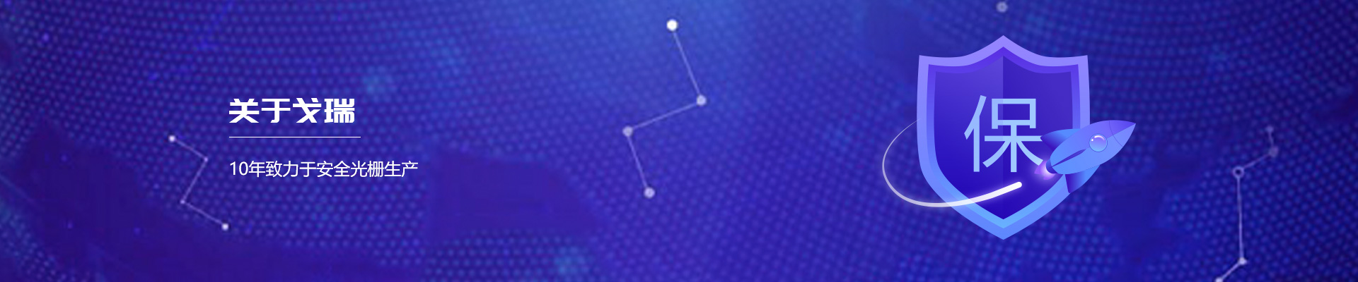公司介紹